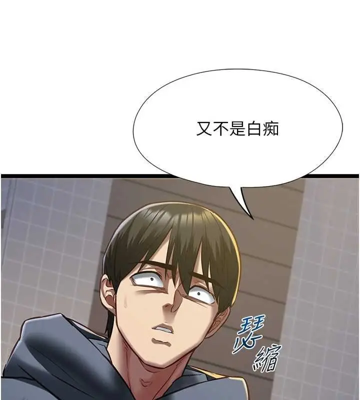 《女友不能说的事》第13话图85