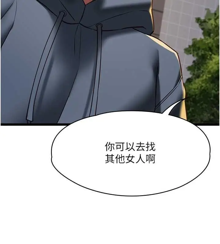 《女友不能说的事》第13话图86