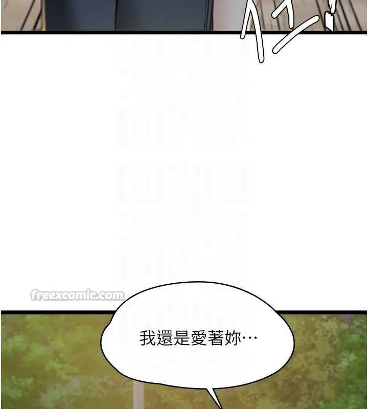 《女友不能说的事》第13话图90