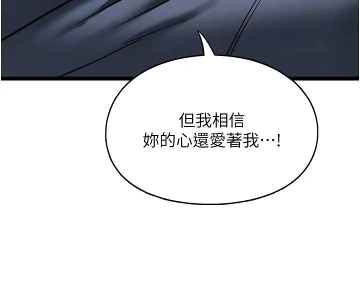 《女友不能说的事》第13话图97