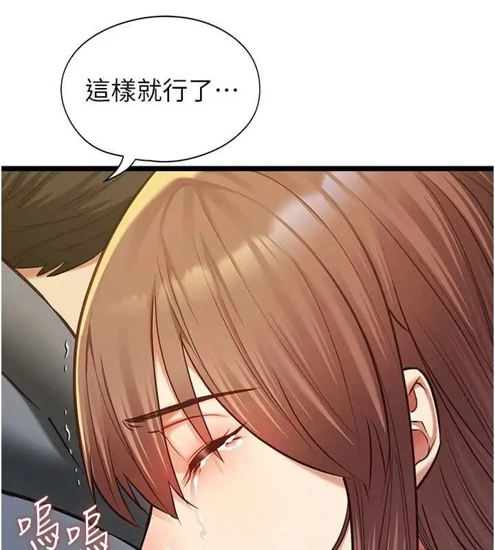 《女友不能说的事》第13话图98