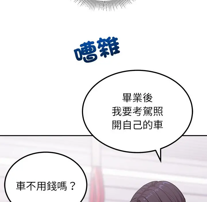 《要成为男子汉》第1话图12