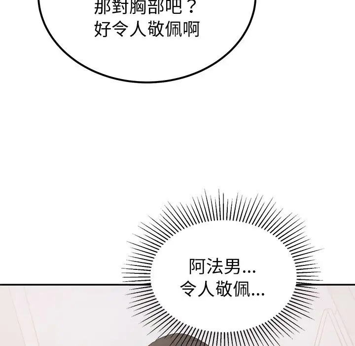 《要成为男子汉》第1话图122