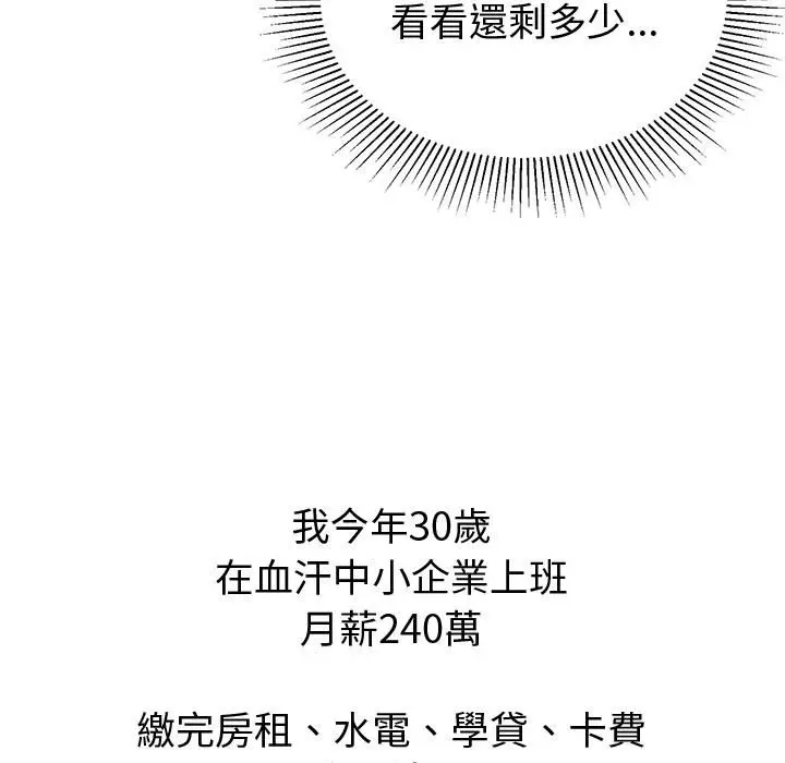 《要成为男子汉》第1话图17