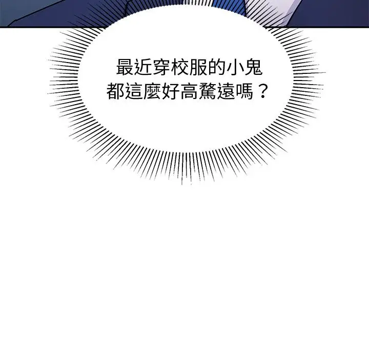 《要成为男子汉》第1话图24