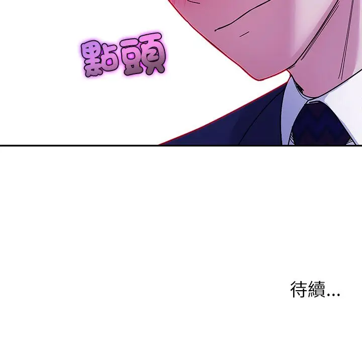 《要成为男子汉》第1话图263