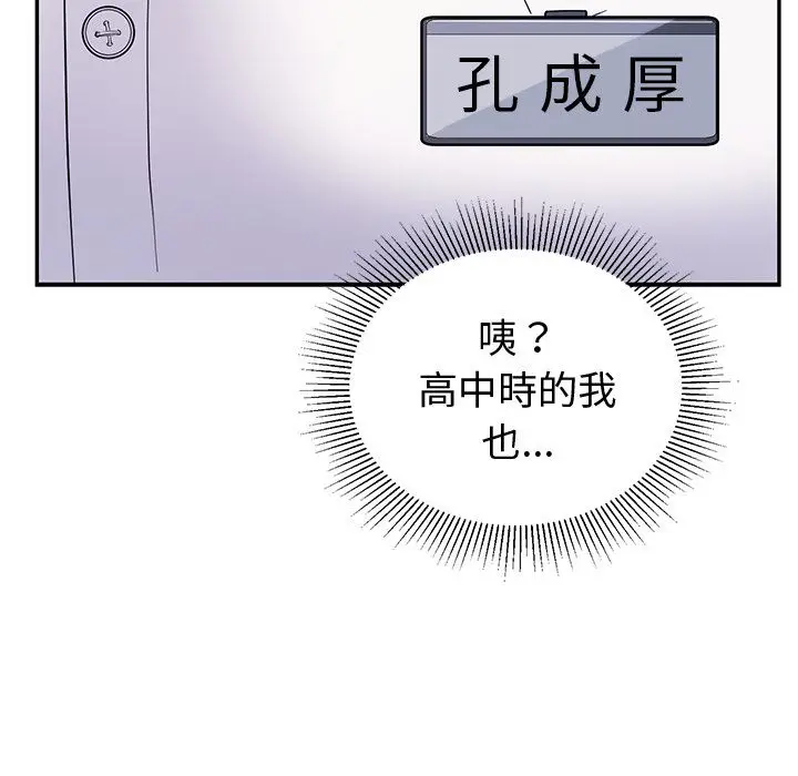 《要成为男子汉》第1话图29