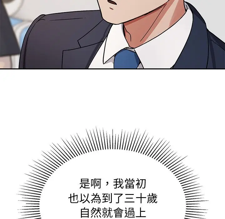 《要成为男子汉》第1话图31