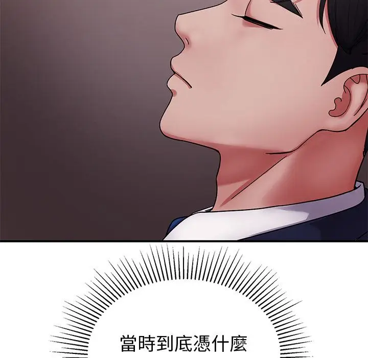 《要成为男子汉》第1话图41