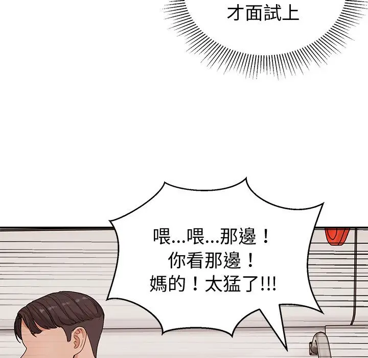 《要成为男子汉》第1话图43