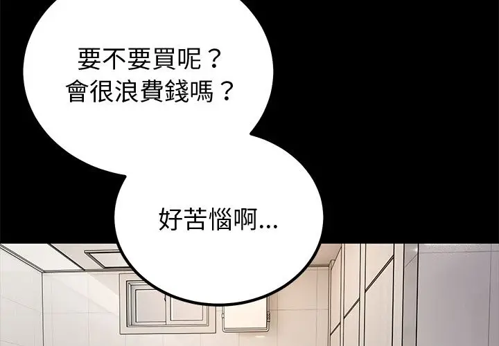 《要成为男子汉》第2话图2