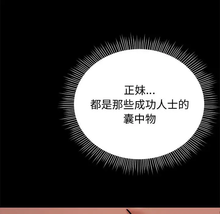 《要成为男子汉》第2话图21