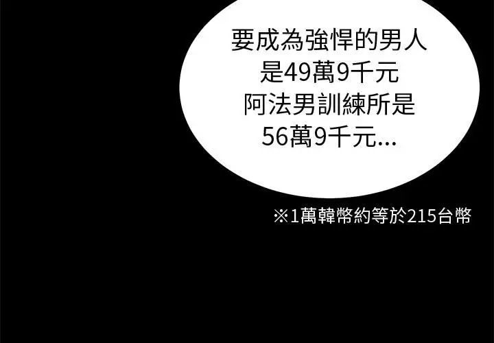 《要成为男子汉》第2话图4
