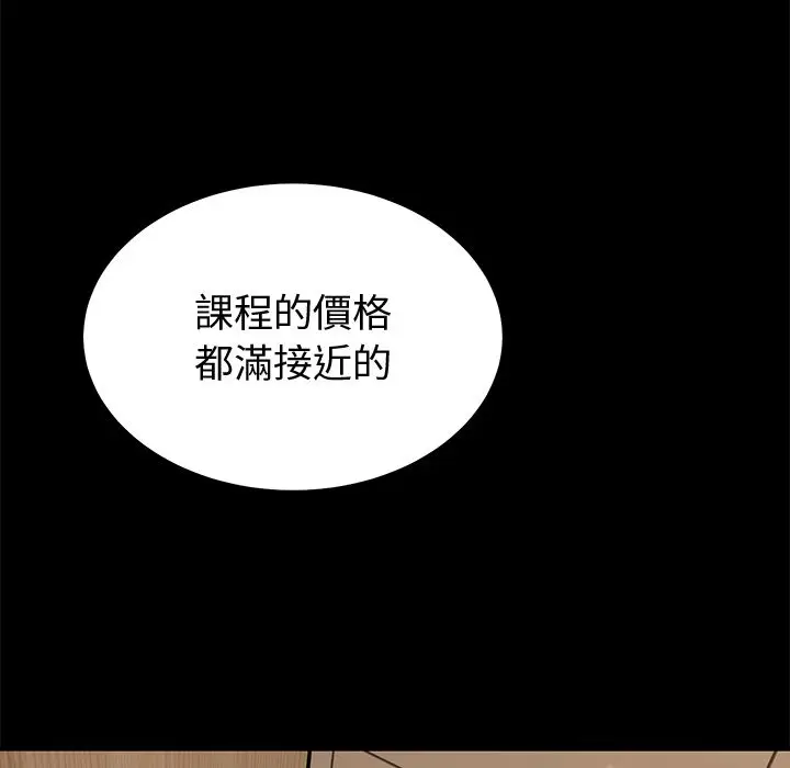 《要成为男子汉》第2话图5