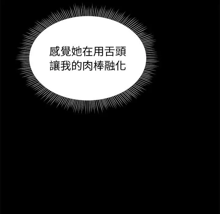 《要成为男子汉》第2话图64