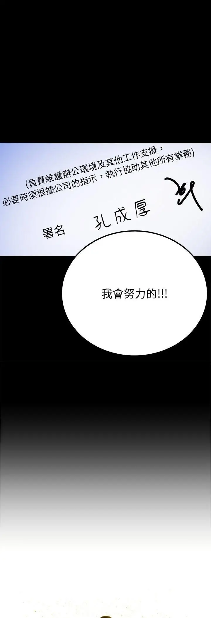 《要成为男子汉》第3话图10