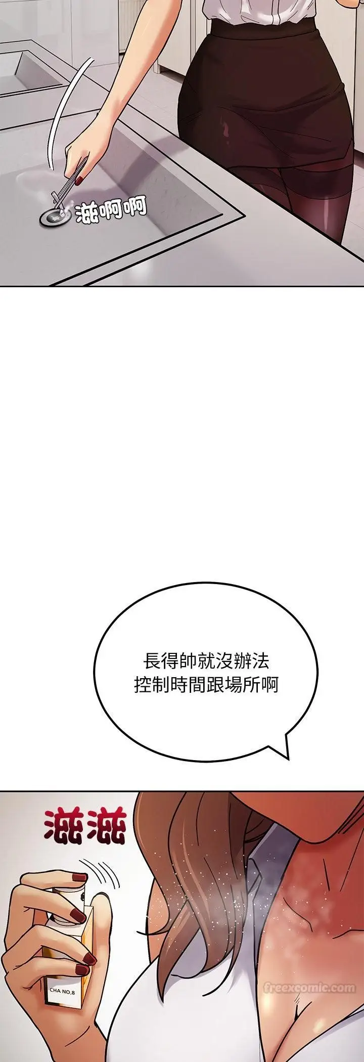 《要成为男子汉》第3话图15