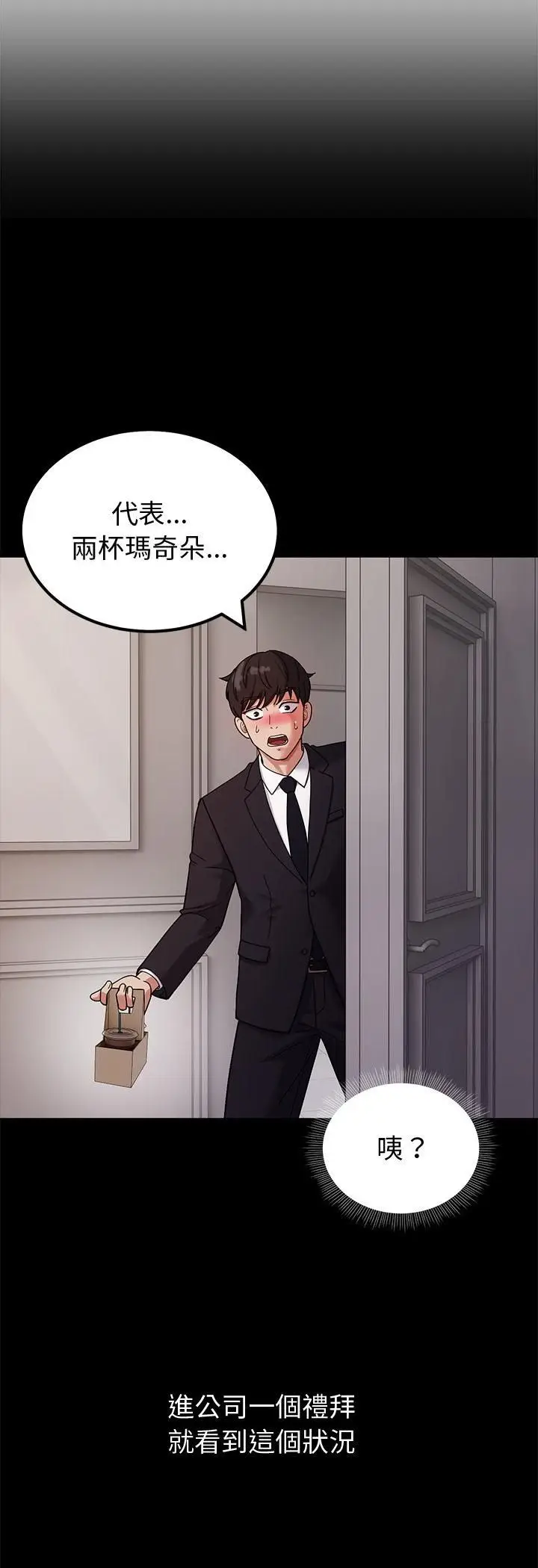 《要成为男子汉》第3话图17