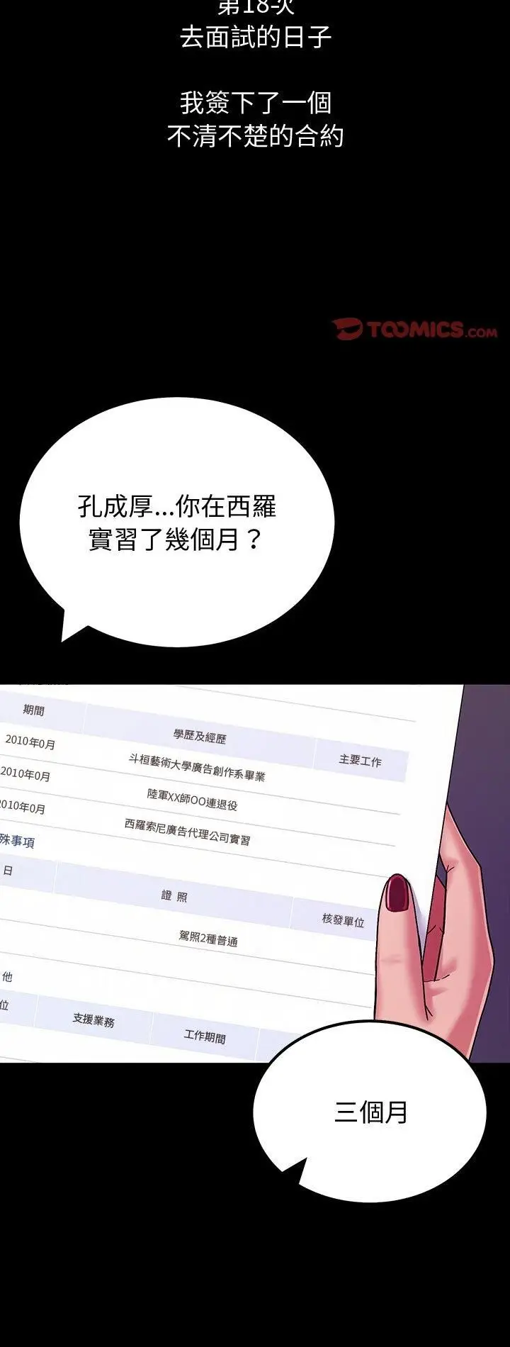 《要成为男子汉》第3话图2