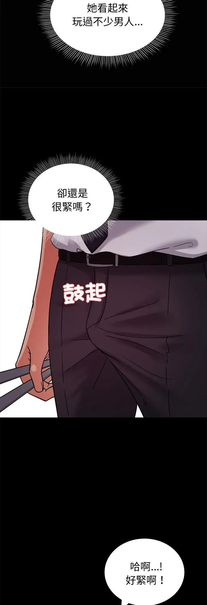 《要成为男子汉》第3话图24