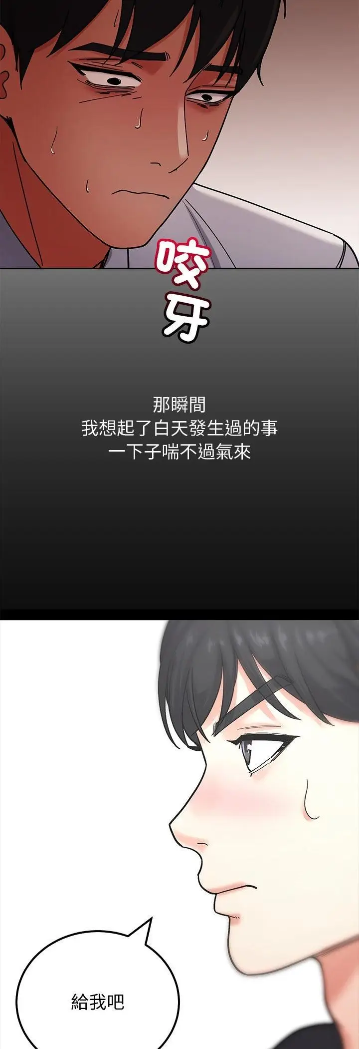 《要成为男子汉》第3话图37