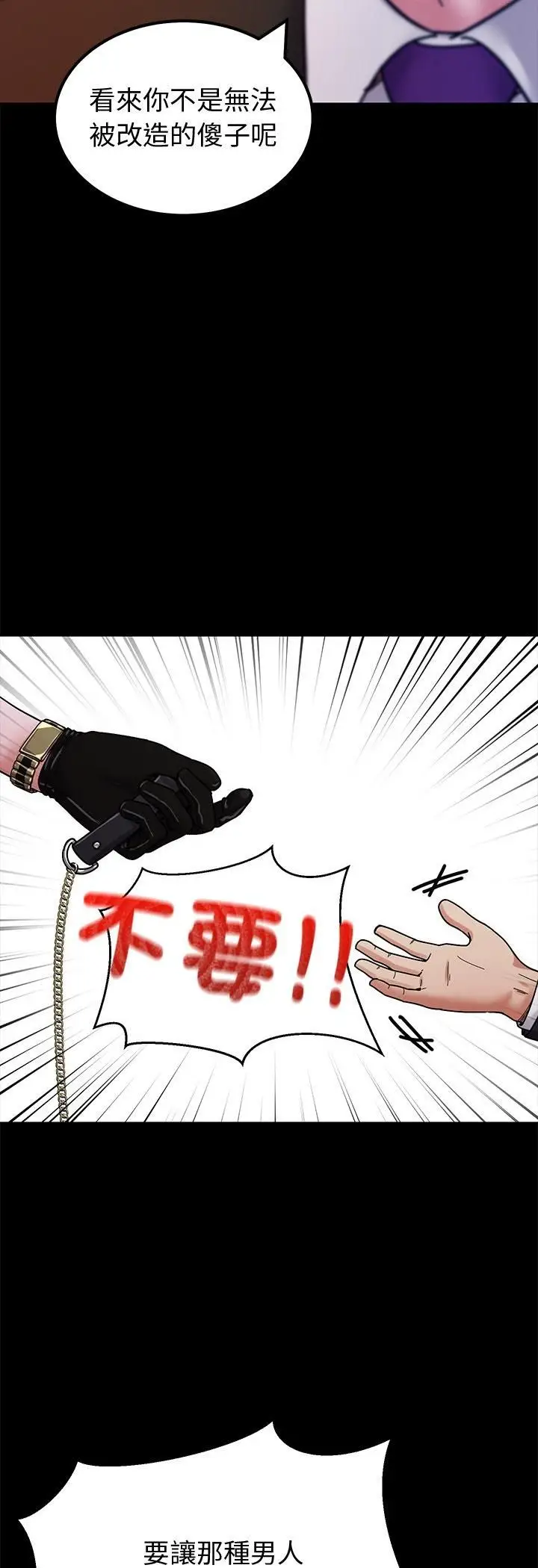 《要成为男子汉》第3话图39