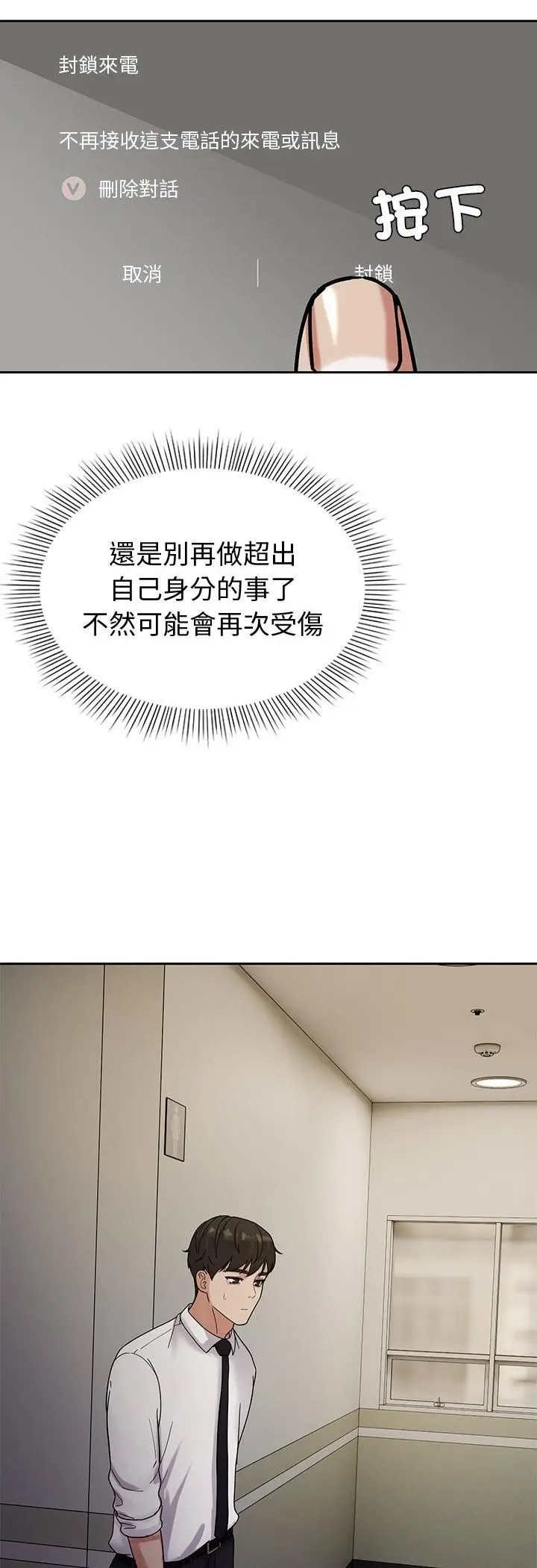 《要成为男子汉》第3话图46