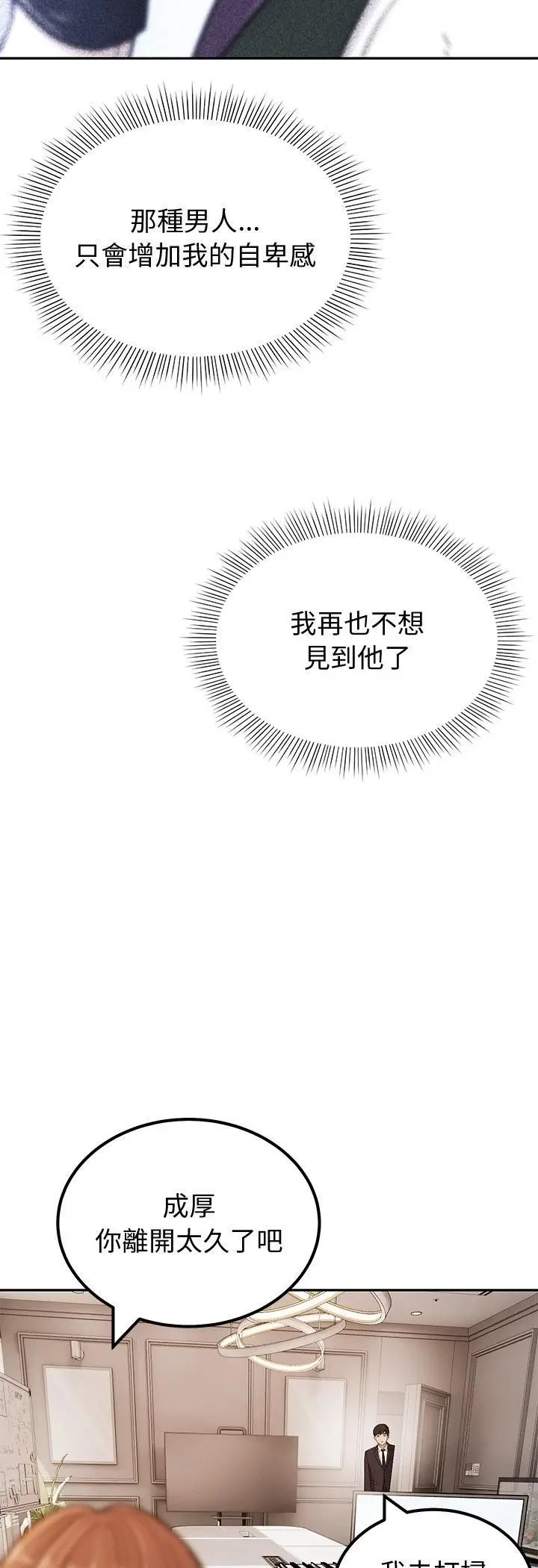《要成为男子汉》第3话图48