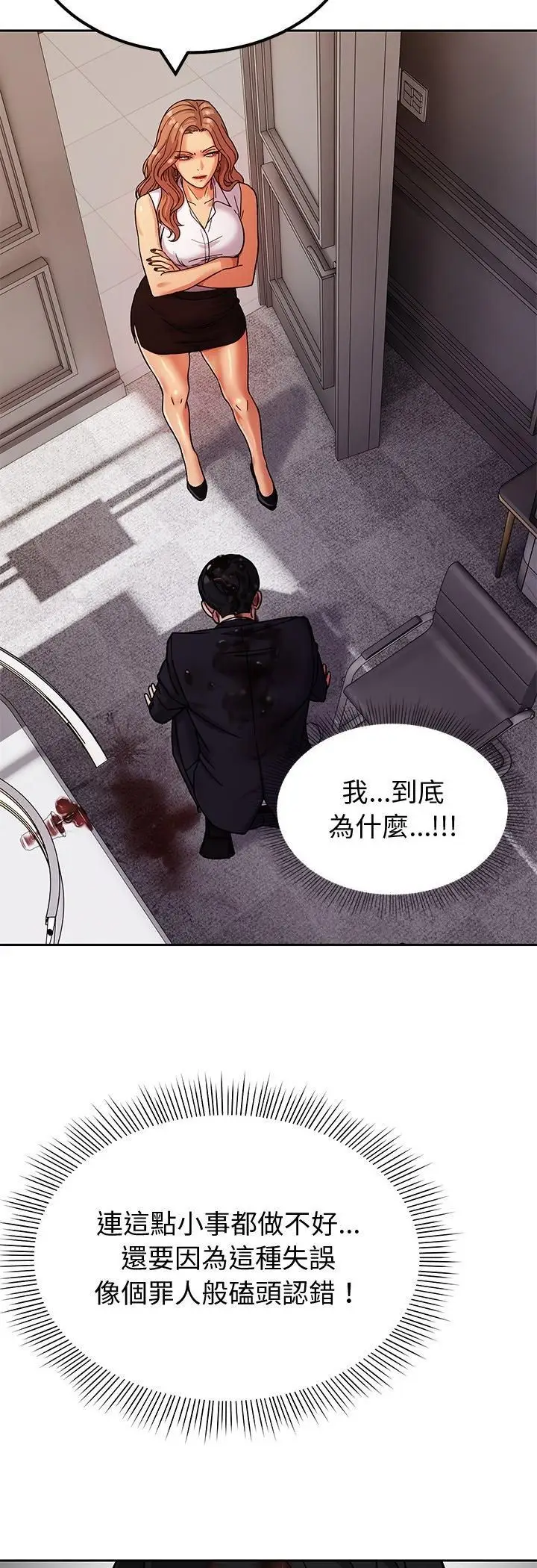 《要成为男子汉》第3话图61