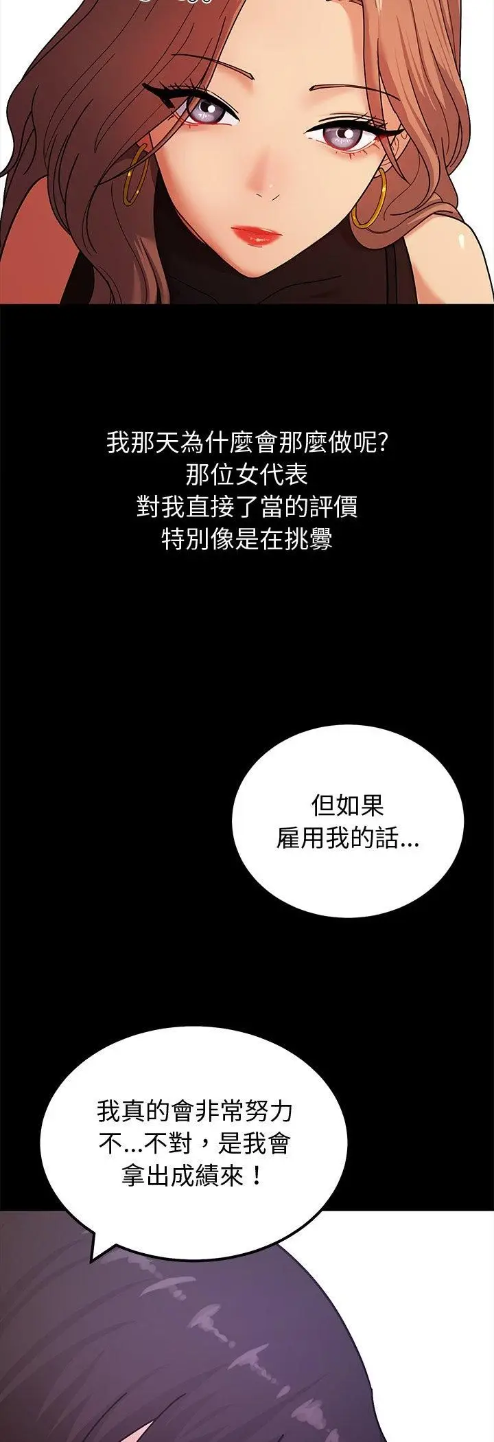 《要成为男子汉》第3话图7