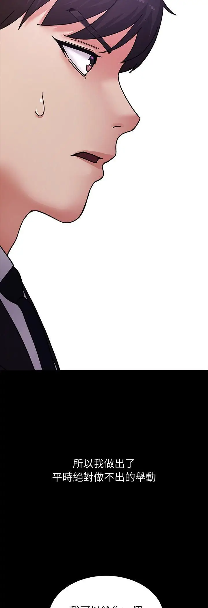 《要成为男子汉》第3话图8