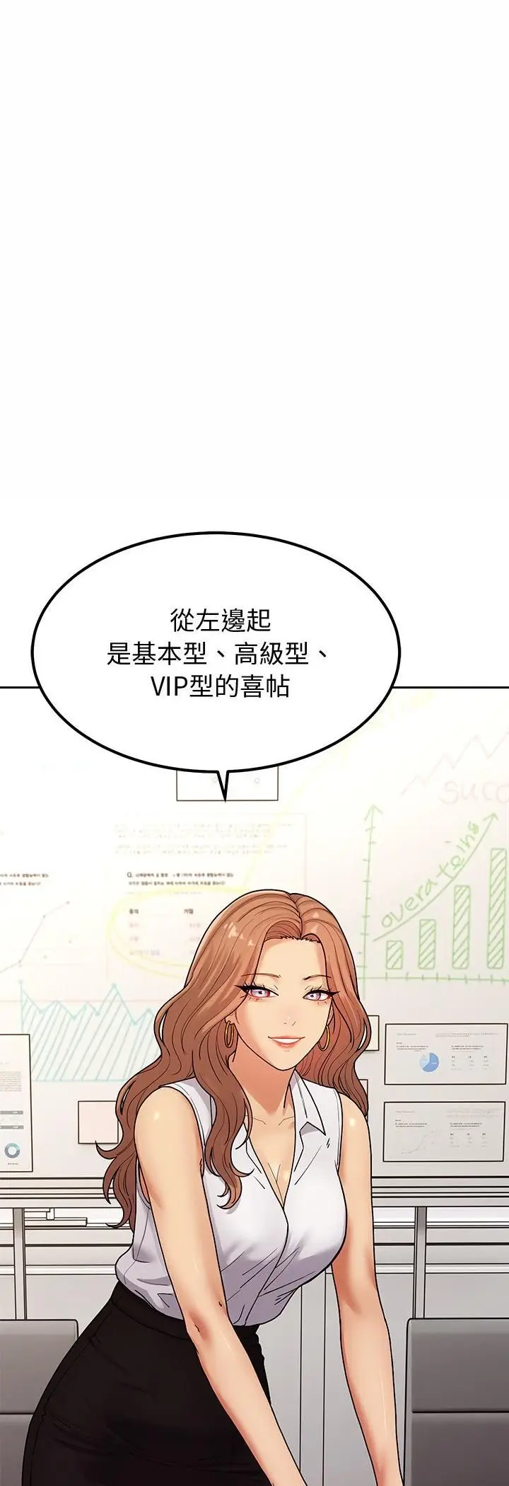 《要成为男子汉》第4话图11