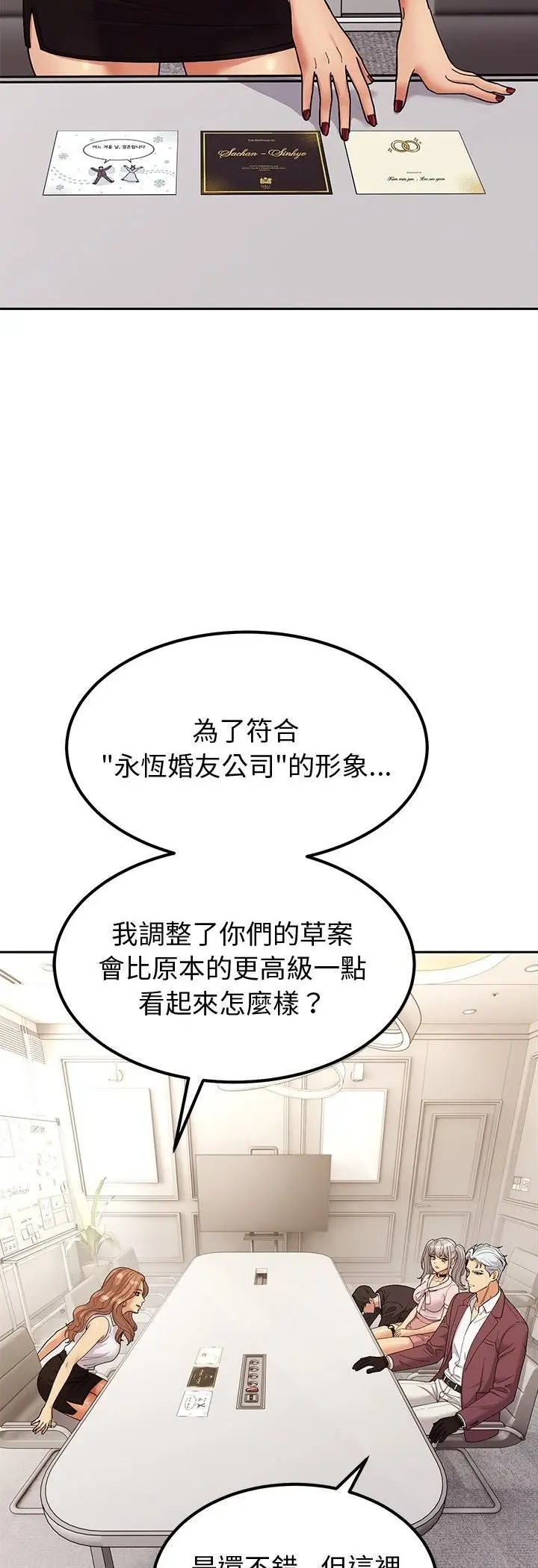 《要成为男子汉》第4话图12