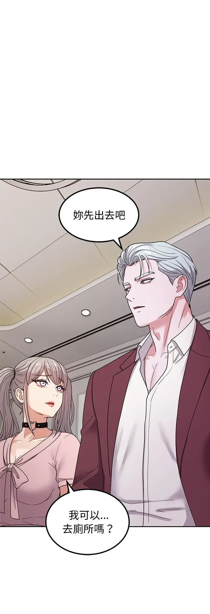 《要成为男子汉》第4话图16