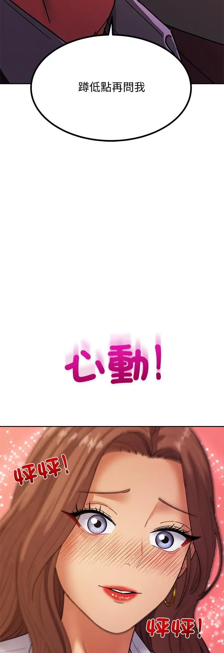 《要成为男子汉》第4话图36