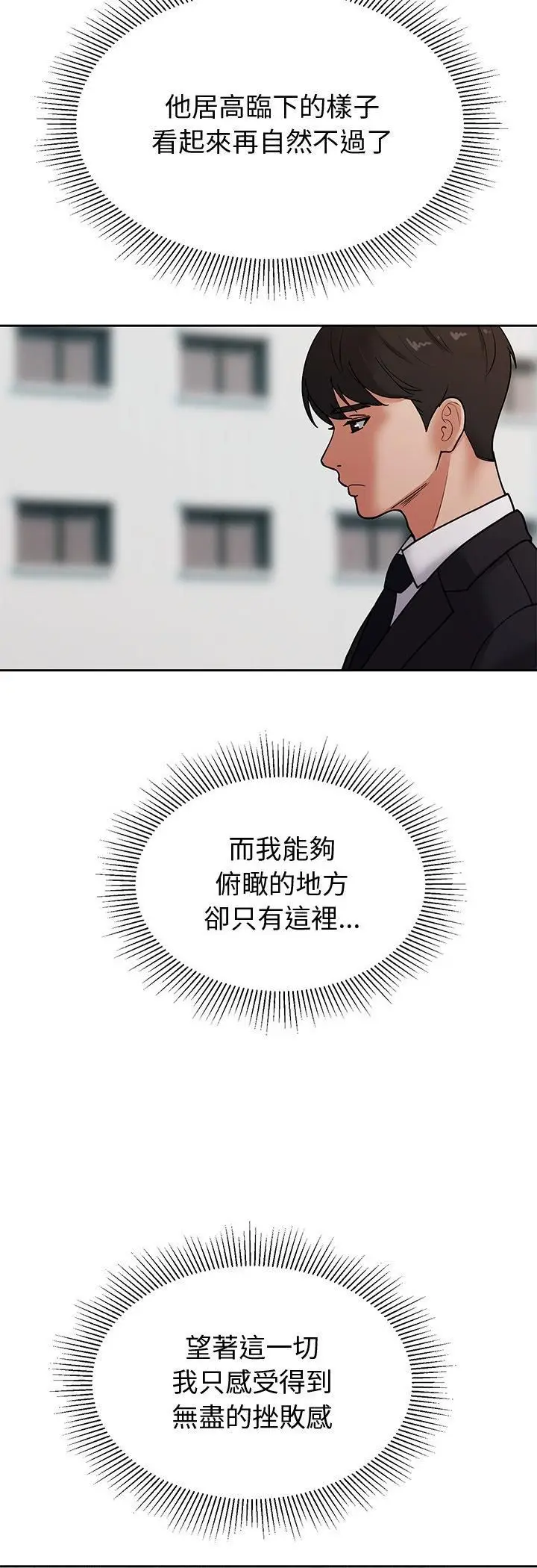 《要成为男子汉》第4话图48