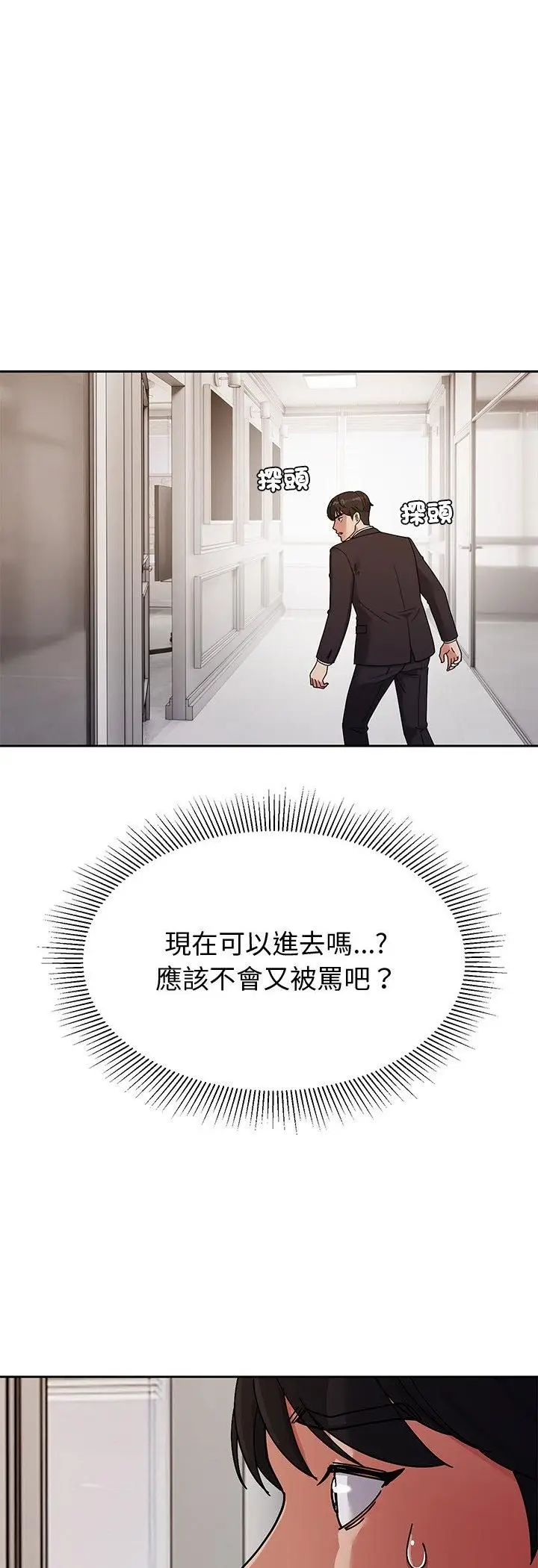 《要成为男子汉》第4话图51
