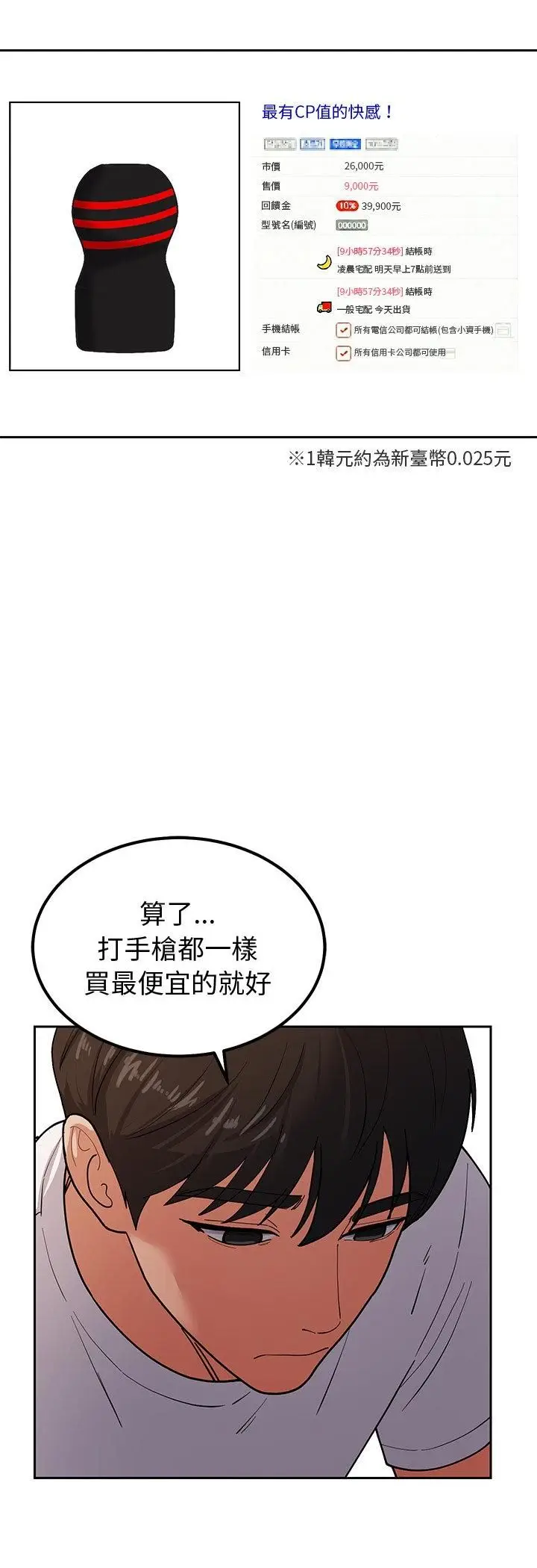 《要成为男子汉》第4话图6
