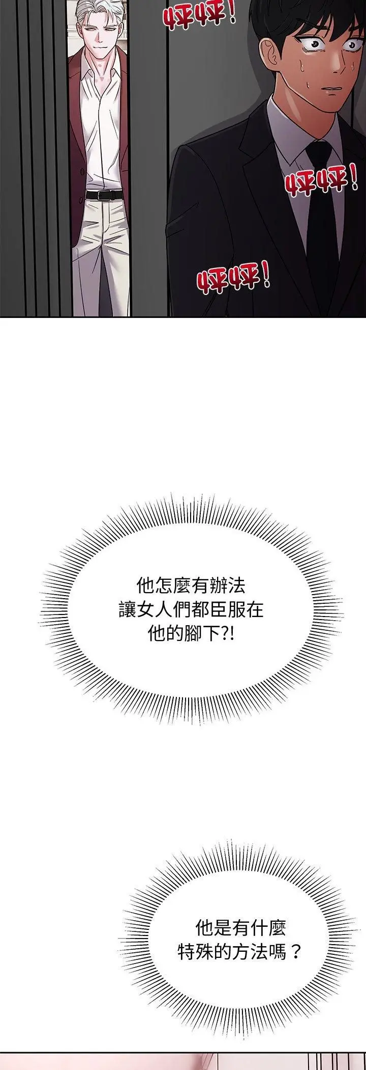 《要成为男子汉》第4话图72