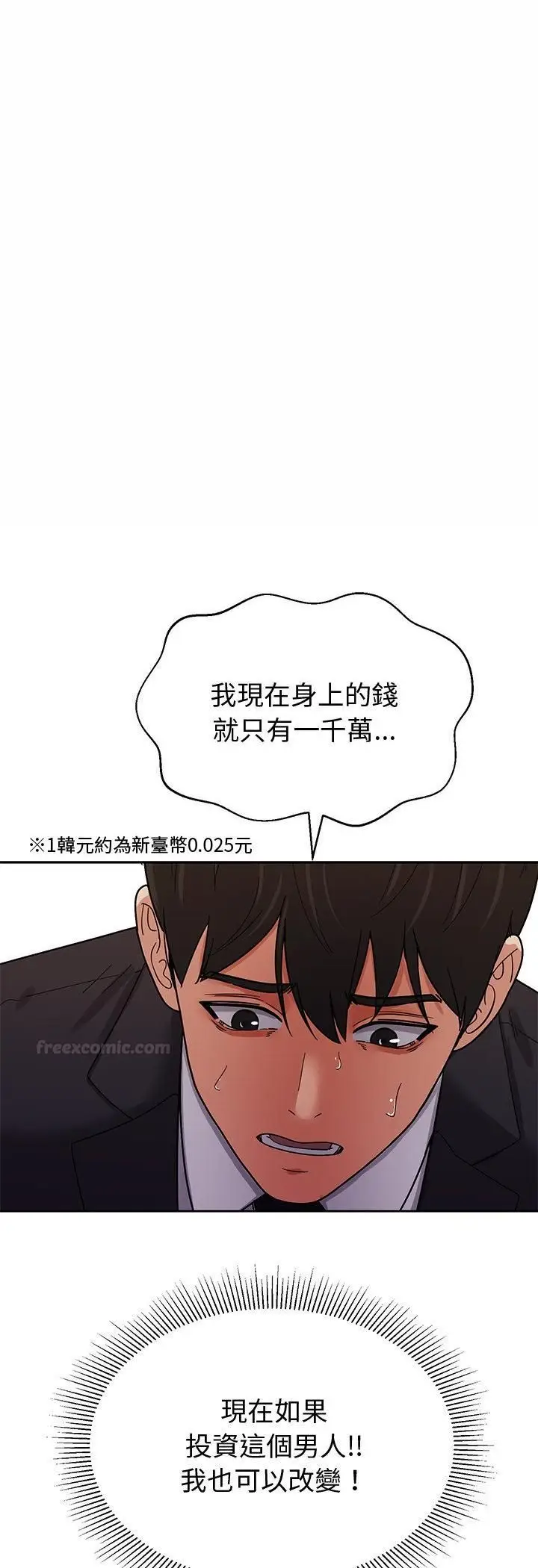 《要成为男子汉》第4话图75