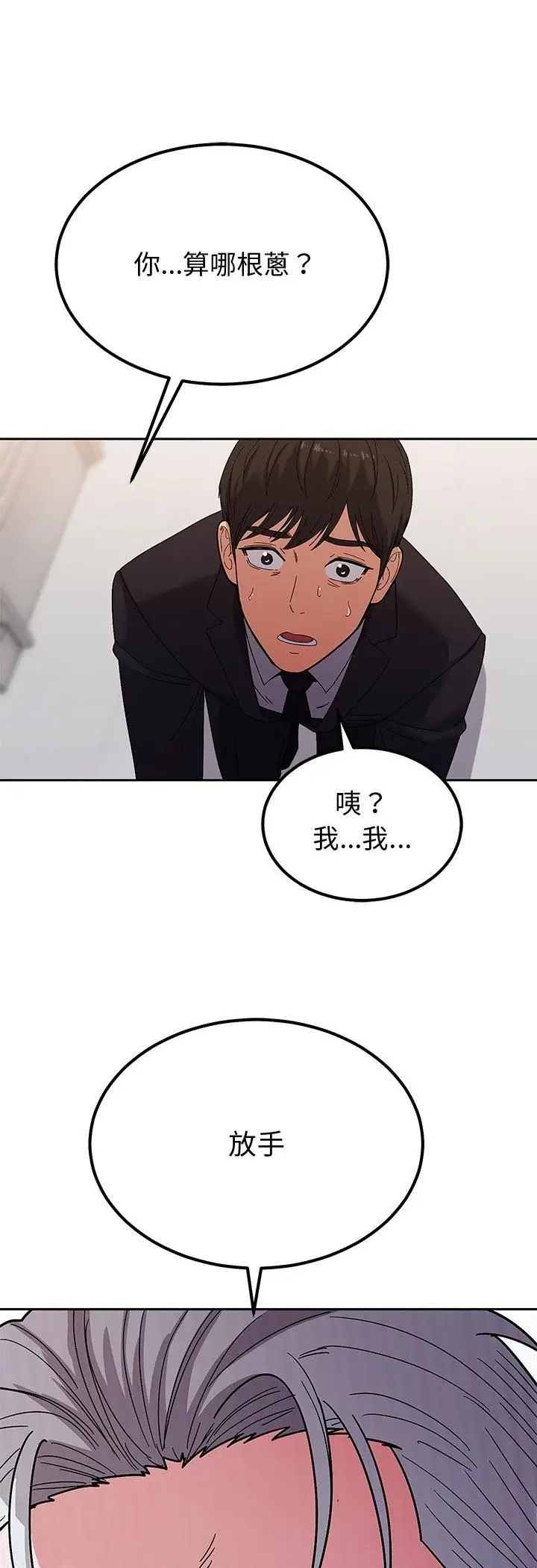 《要成为男子汉》第4话图87