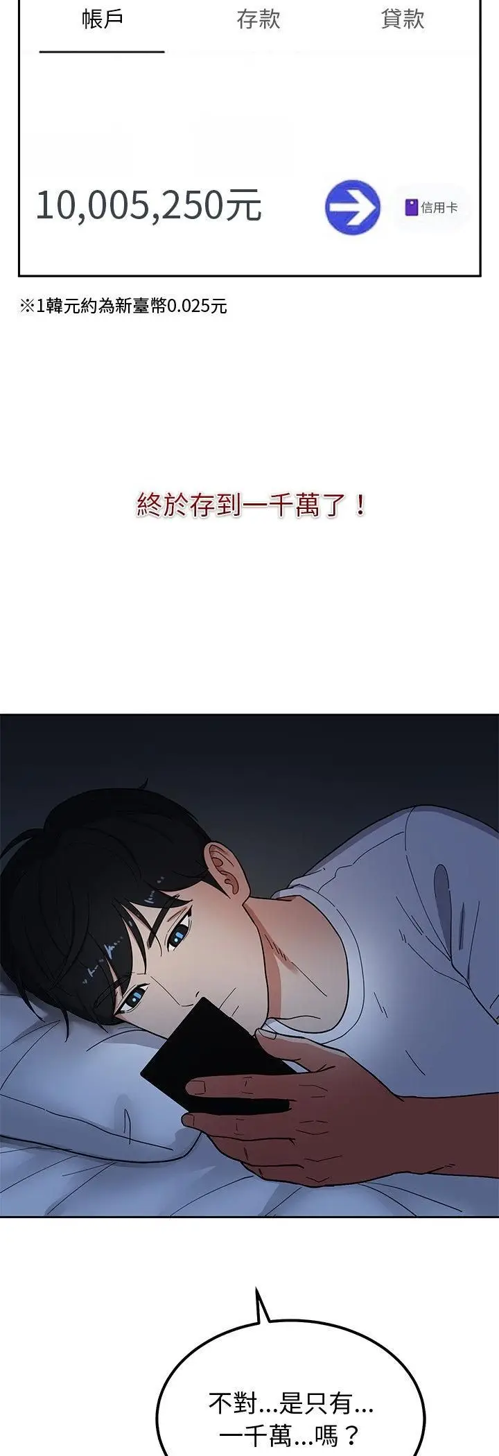 《要成为男子汉》第4话图9