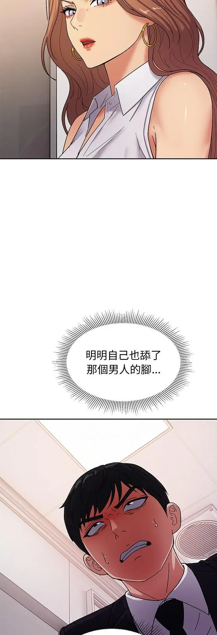 《要成为男子汉》第5话图3