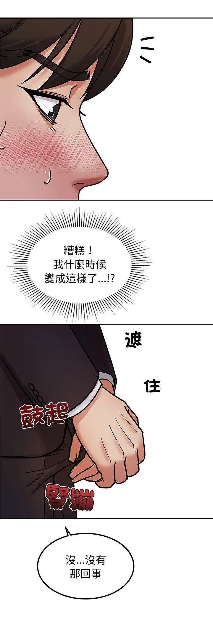 《要成为男子汉》第5话图61