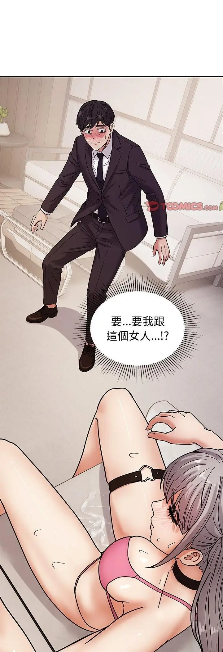 《要成为男子汉》第5话图66