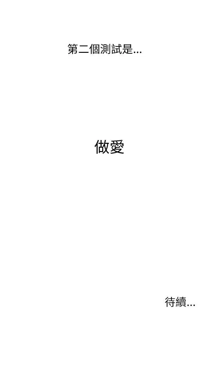 《要成为男子汉》第5话图68