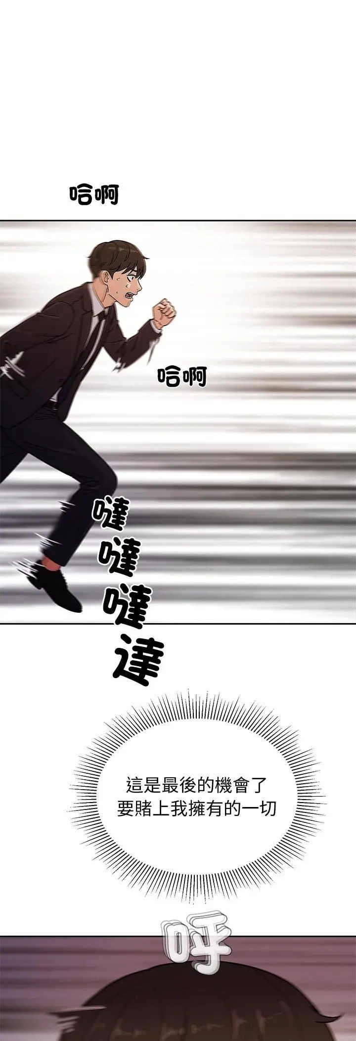 《要成为男子汉》第5话图9