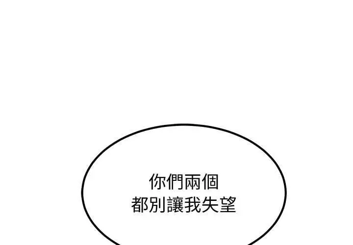 《要成为男子汉》第6话图3