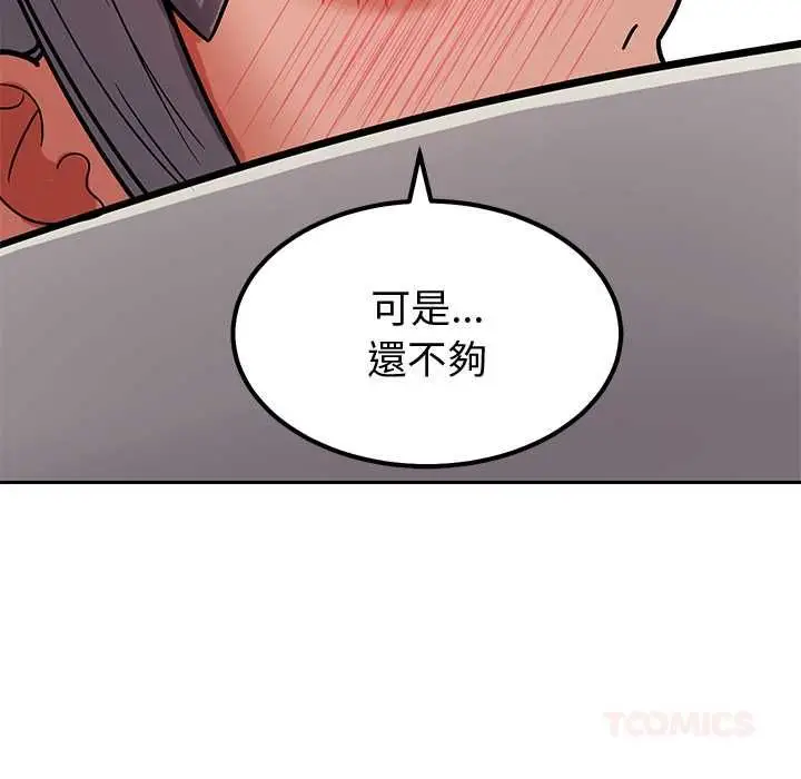 《要成为男子汉》第6话图36