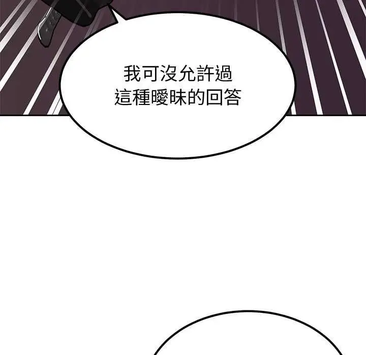 《要成为男子汉》第6话图79